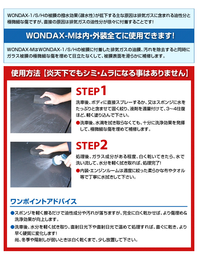 wondax_m_pr04_2.jpg